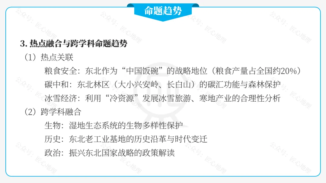 新教材 | 中考一轮复习·“白山黑水”——东北地区(课件+导学单+练习题) 第30张