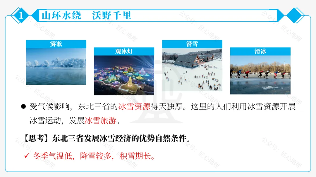 新教材 | 中考一轮复习·“白山黑水”——东北地区(课件+导学单+练习题) 第40张