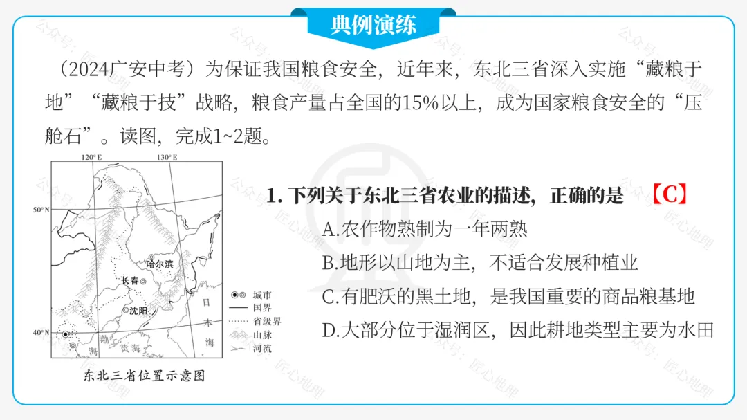 新教材 | 中考一轮复习·“白山黑水”——东北地区(课件+导学单+练习题) 第43张