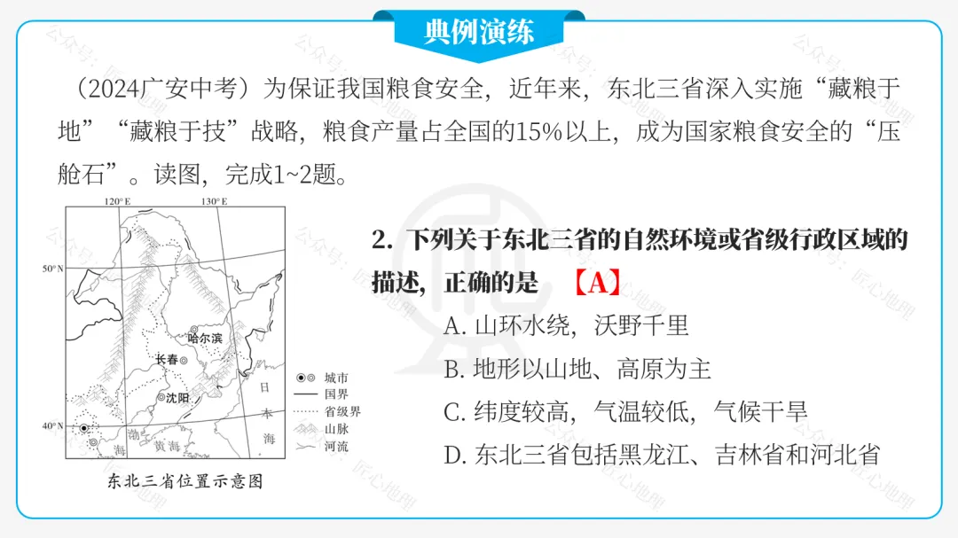 新教材 | 中考一轮复习·“白山黑水”——东北地区(课件+导学单+练习题) 第44张