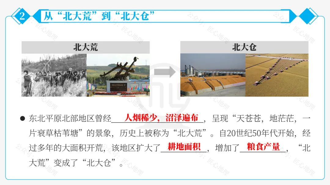 新教材 | 中考一轮复习·“白山黑水”——东北地区(课件+导学单+练习题) 第46张