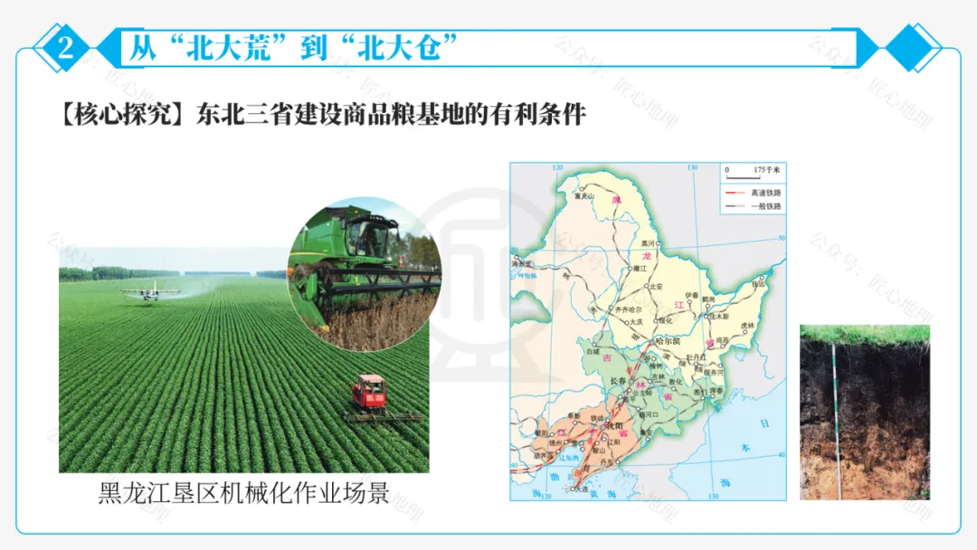 新教材 | 中考一轮复习·“白山黑水”——东北地区(课件+导学单+练习题) 第49张