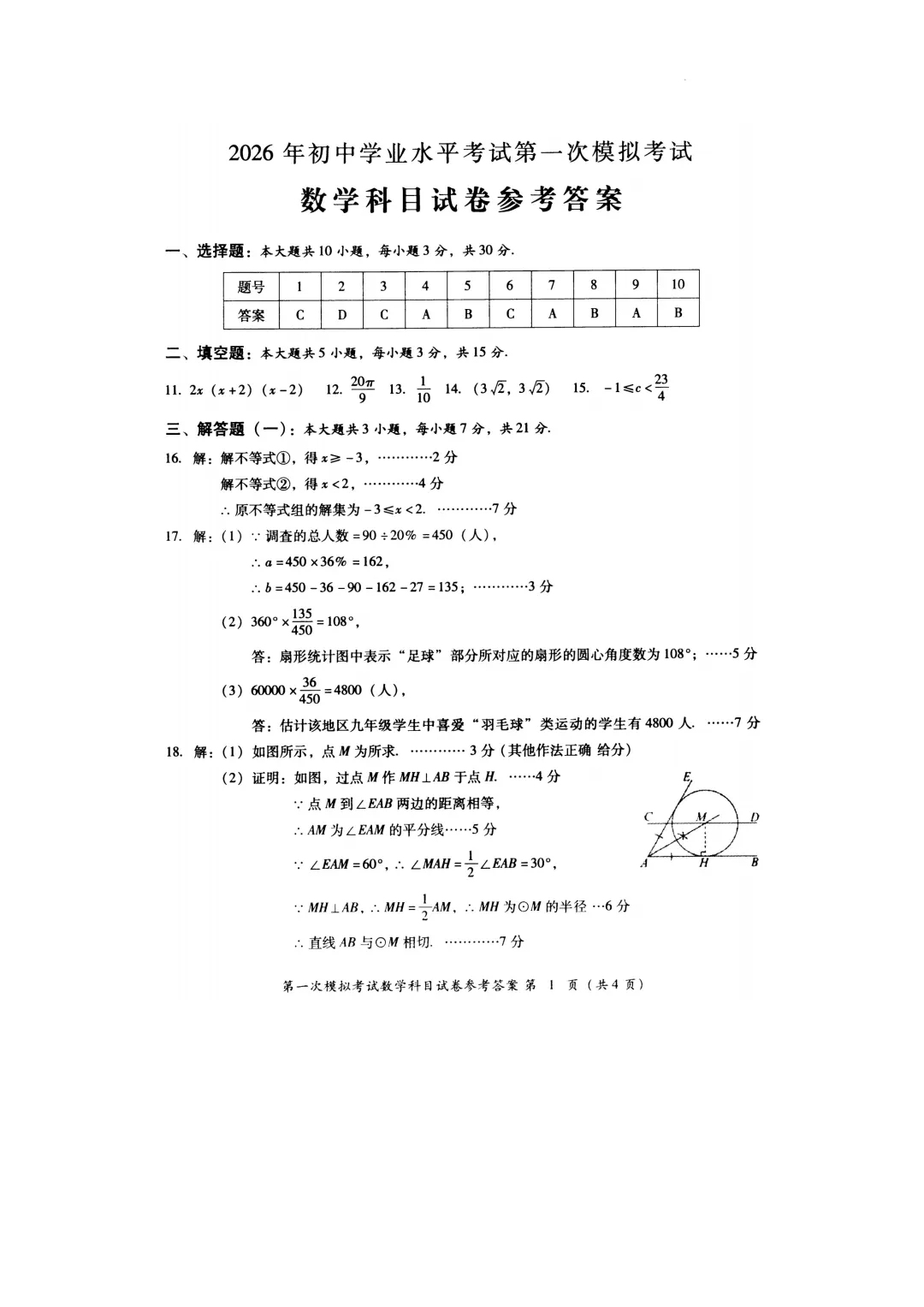 中考一模|2026年广东省揭阳市榕城区中考一模考试试卷(全科) 第2张