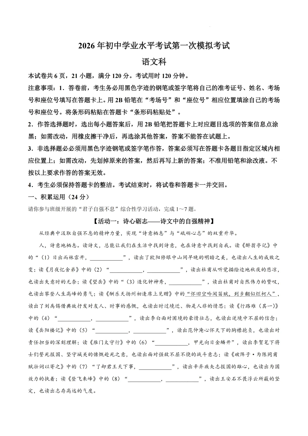 中考一模|2026年广东省揭阳市榕城区中考一模考试试卷(全科) 第3张