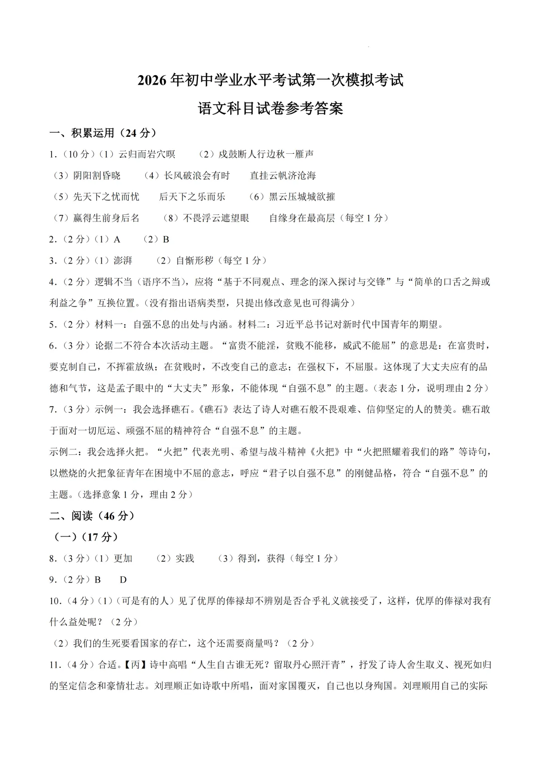 中考一模|2026年广东省揭阳市榕城区中考一模考试试卷(全科) 第4张
