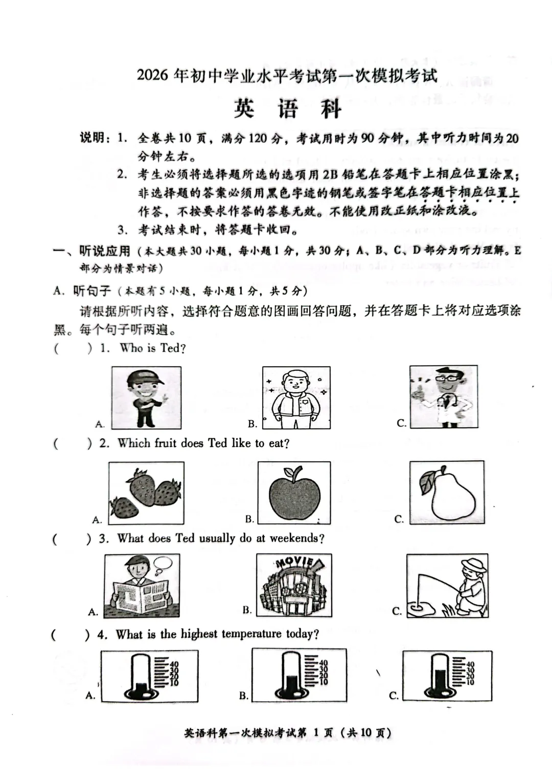 中考一模|2026年广东省揭阳市榕城区中考一模考试试卷(全科) 第5张