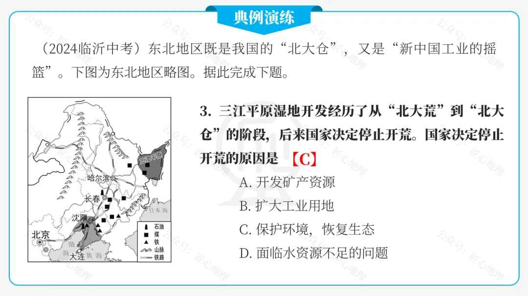 新教材 | 中考一轮复习·“白山黑水”——东北地区(课件+导学单+练习题) 第52张