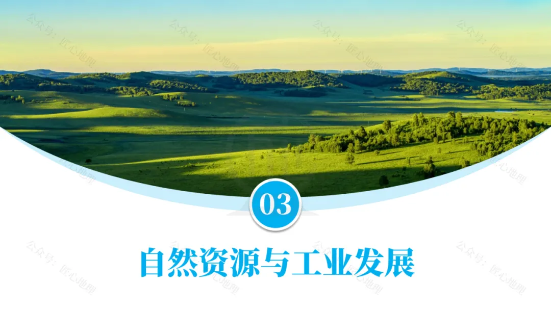 新教材 | 中考一轮复习·“白山黑水”——东北地区(课件+导学单+练习题) 第53张