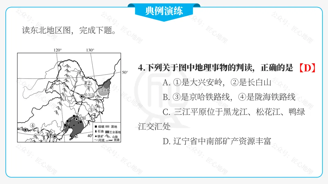 新教材 | 中考一轮复习·“白山黑水”——东北地区(课件+导学单+练习题) 第56张