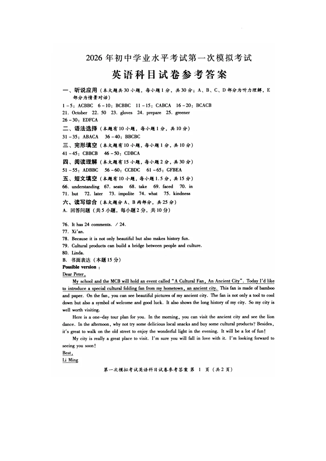 中考一模|2026年广东省揭阳市榕城区中考一模考试试卷(全科) 第6张