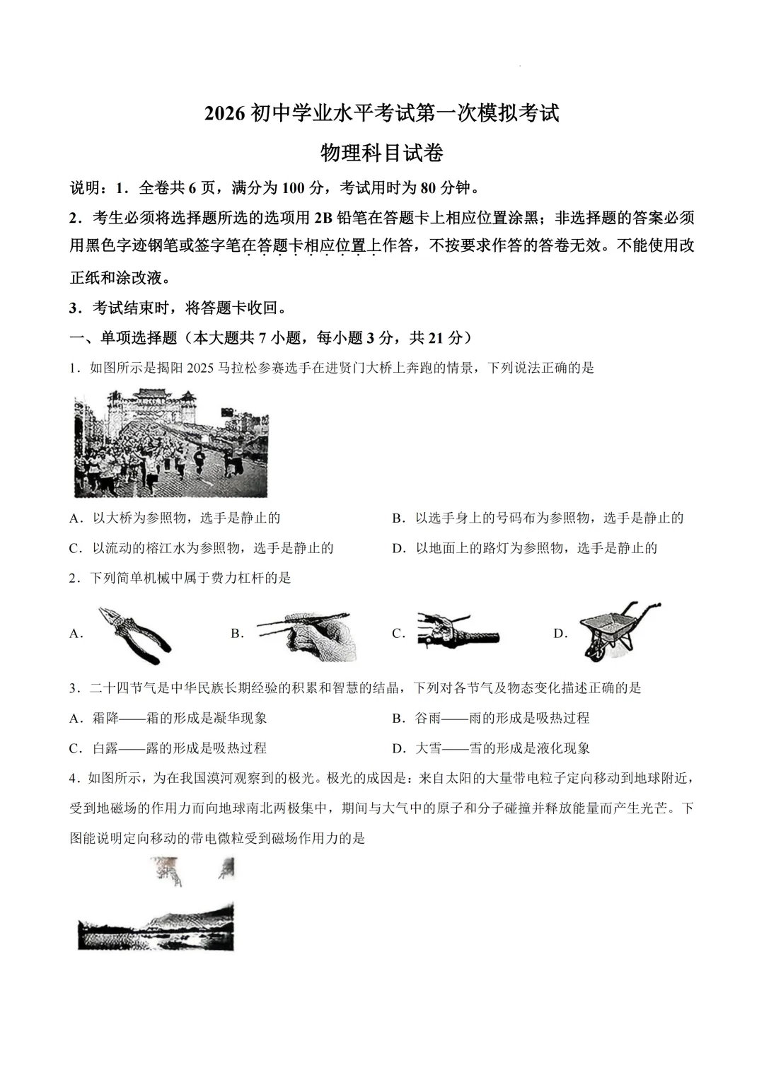 中考一模|2026年广东省揭阳市榕城区中考一模考试试卷(全科) 第7张