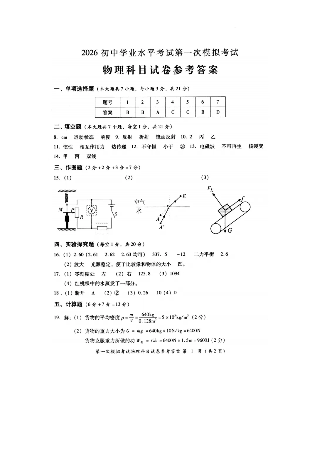 中考一模|2026年广东省揭阳市榕城区中考一模考试试卷(全科) 第8张
