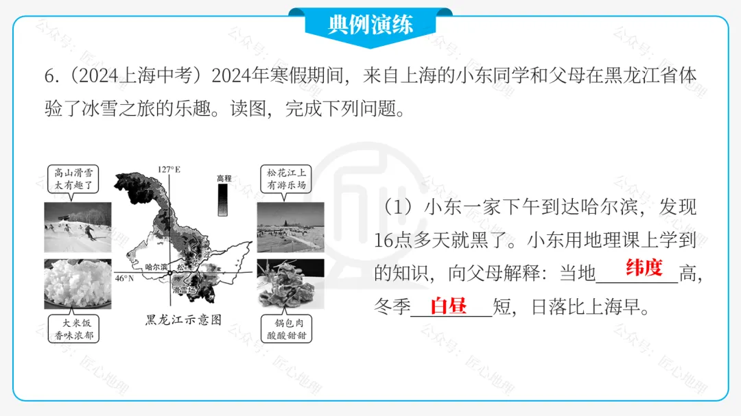 新教材 | 中考一轮复习·“白山黑水”——东北地区(课件+导学单+练习题) 第58张