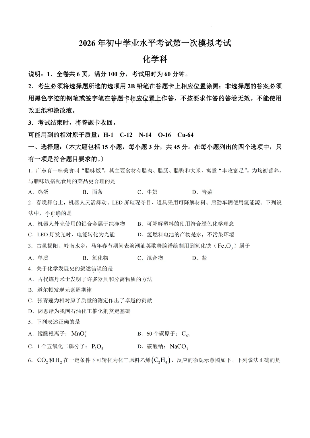 中考一模|2026年广东省揭阳市榕城区中考一模考试试卷(全科) 第9张