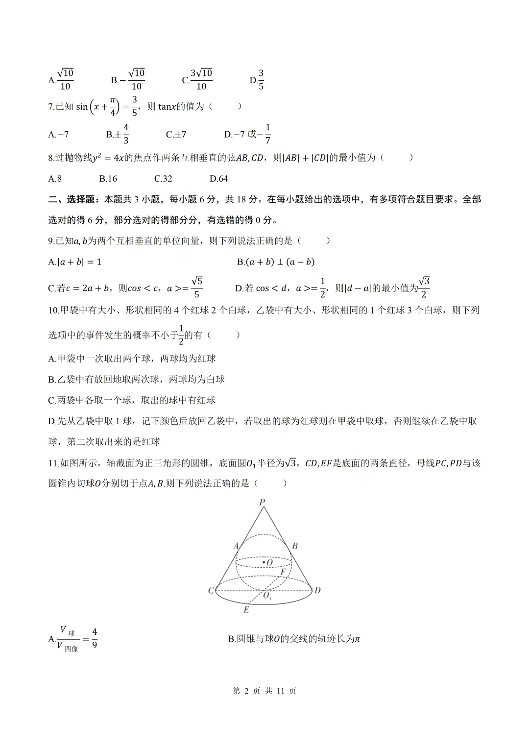 2026届【甘肃一模】甘肃省高三第一次模拟考试数学试卷+答案 第2张