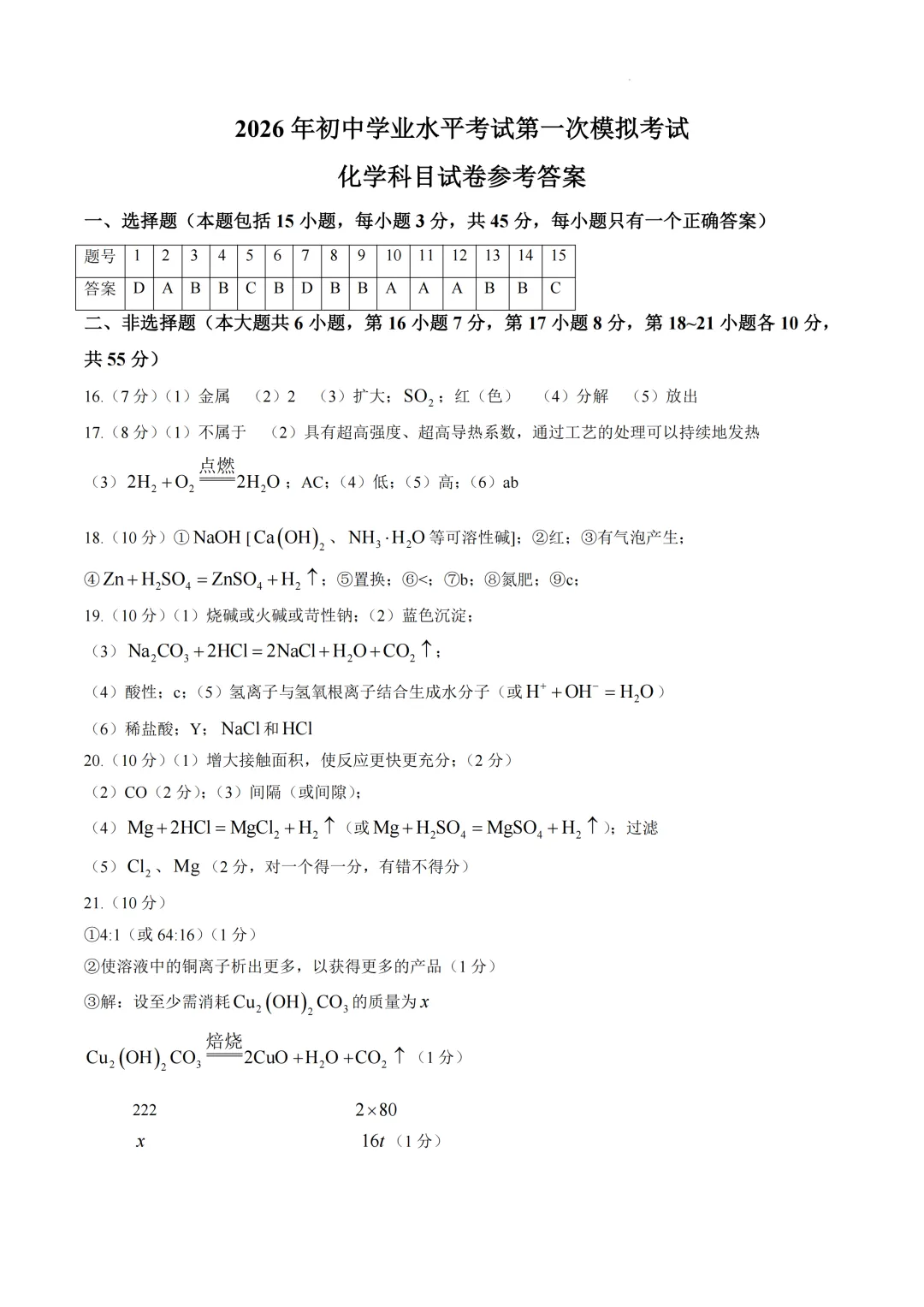 中考一模|2026年广东省揭阳市榕城区中考一模考试试卷(全科) 第10张