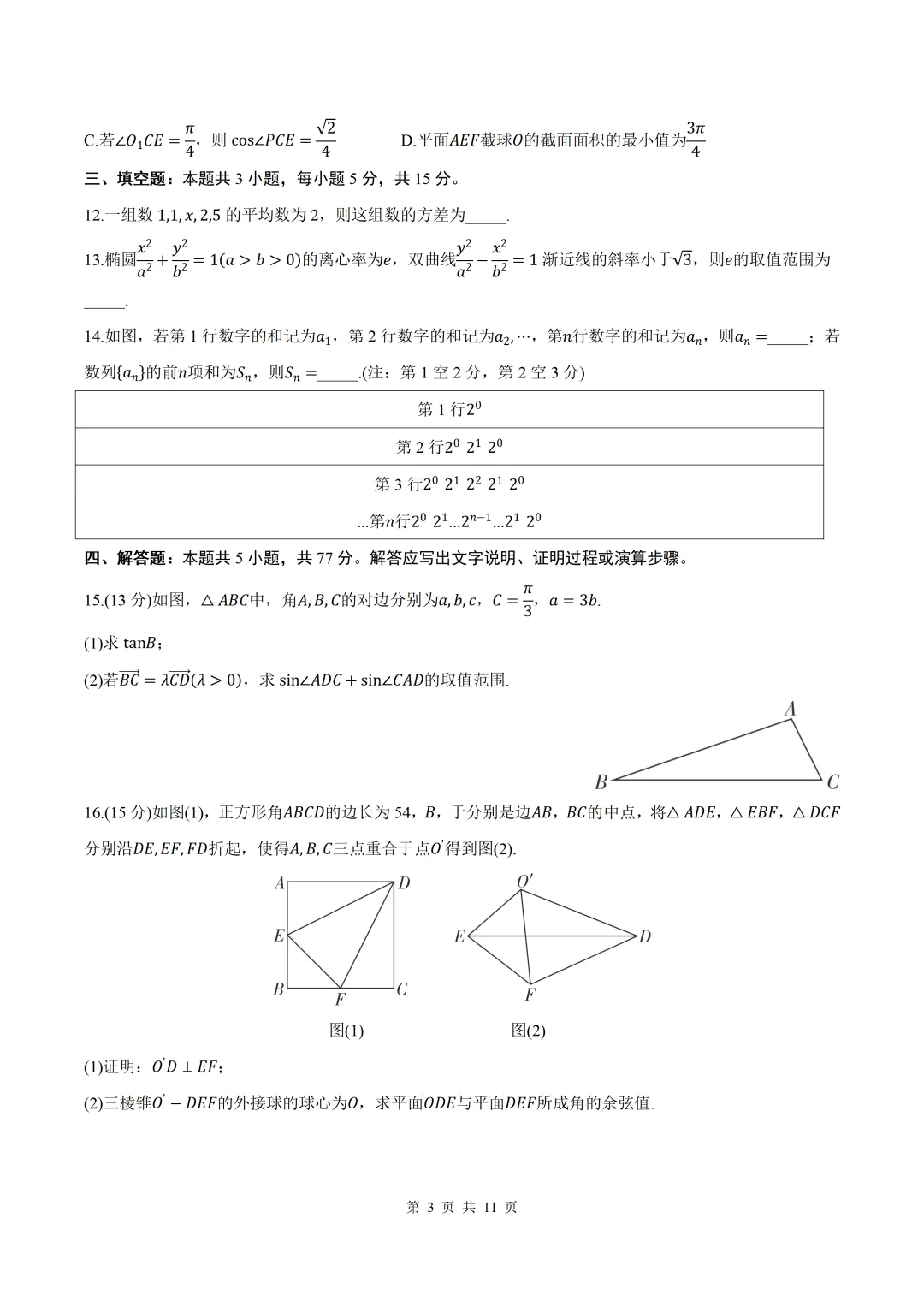 2026届【甘肃一模】甘肃省高三第一次模拟考试数学试卷+答案 第3张