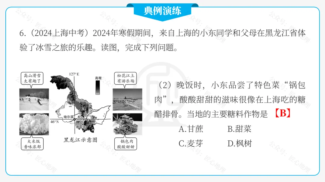 新教材 | 中考一轮复习·“白山黑水”——东北地区(课件+导学单+练习题) 第59张