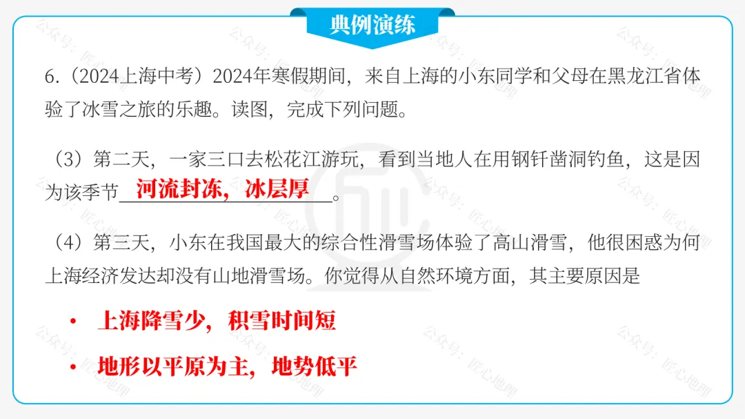 新教材 | 中考一轮复习·“白山黑水”——东北地区(课件+导学单+练习题) 第60张