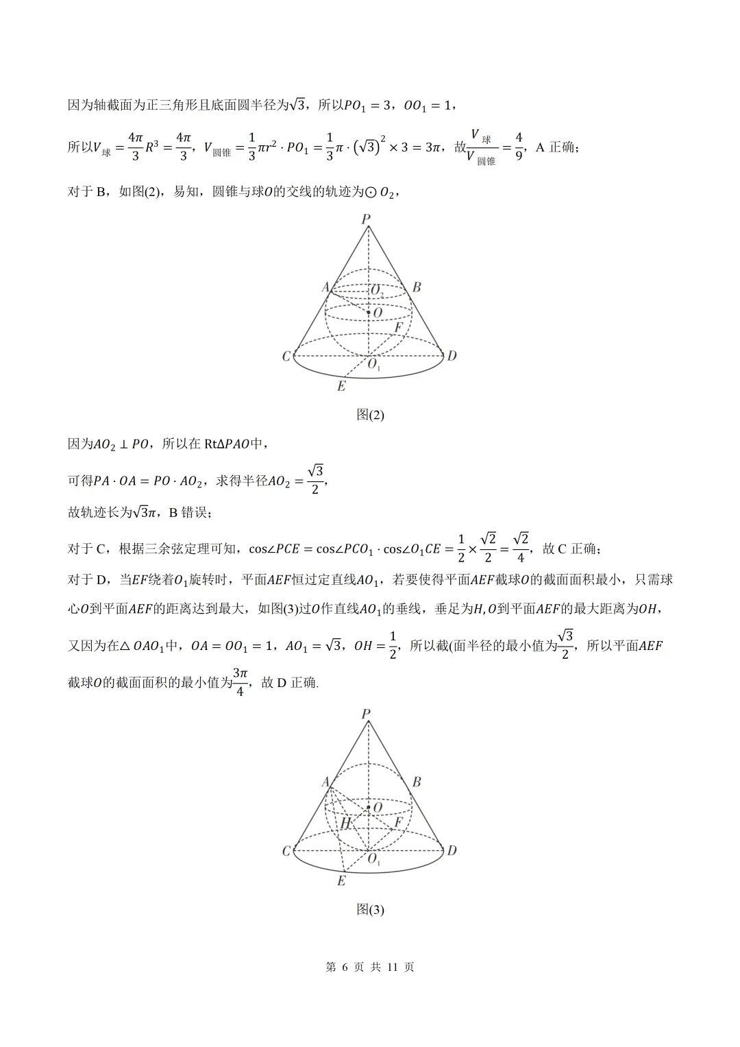 2026届【甘肃一模】甘肃省高三第一次模拟考试数学试卷+答案 第6张