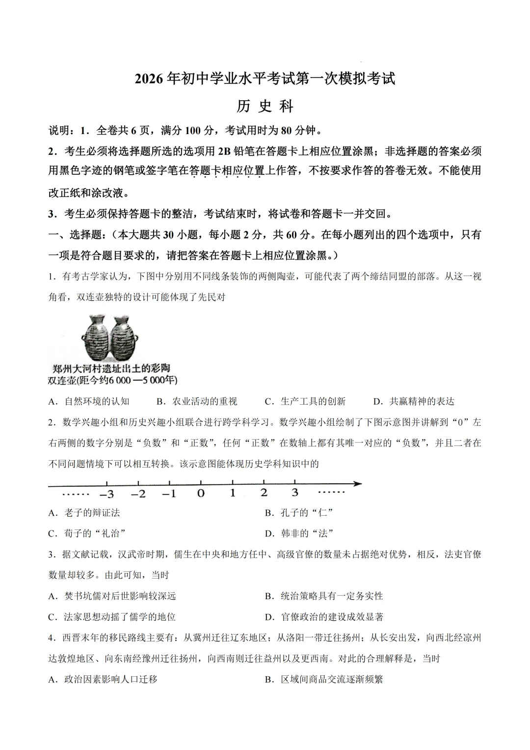 中考一模|2026年广东省揭阳市榕城区中考一模考试试卷(全科) 第11张