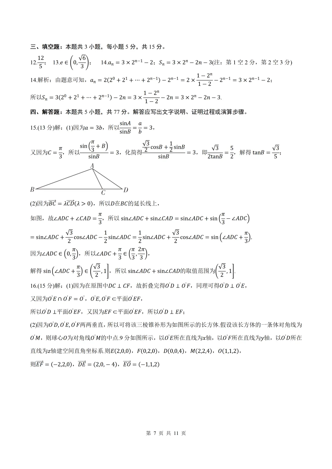 2026届【甘肃一模】甘肃省高三第一次模拟考试数学试卷+答案 第7张