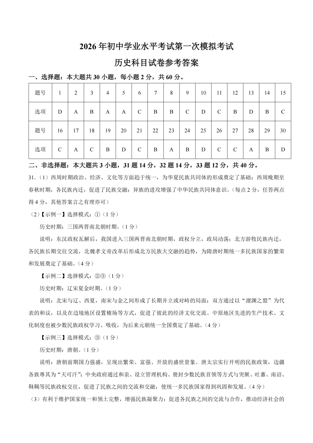 中考一模|2026年广东省揭阳市榕城区中考一模考试试卷(全科) 第12张