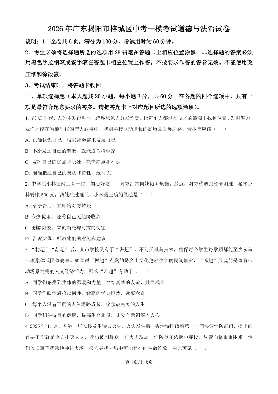 中考一模|2026年广东省揭阳市榕城区中考一模考试试卷(全科) 第13张