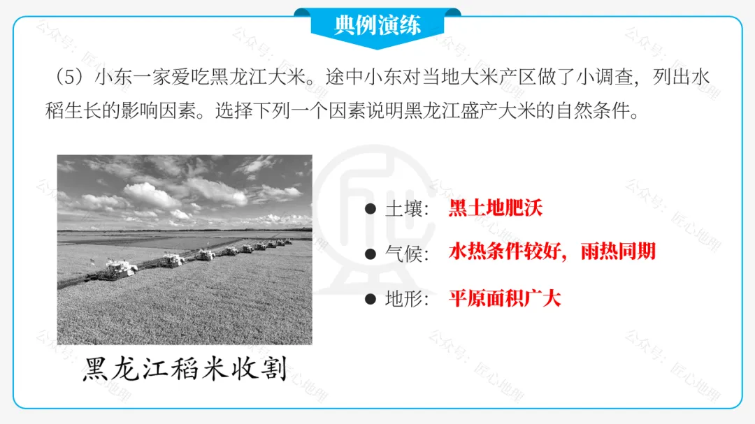 新教材 | 中考一轮复习·“白山黑水”——东北地区(课件+导学单+练习题) 第61张