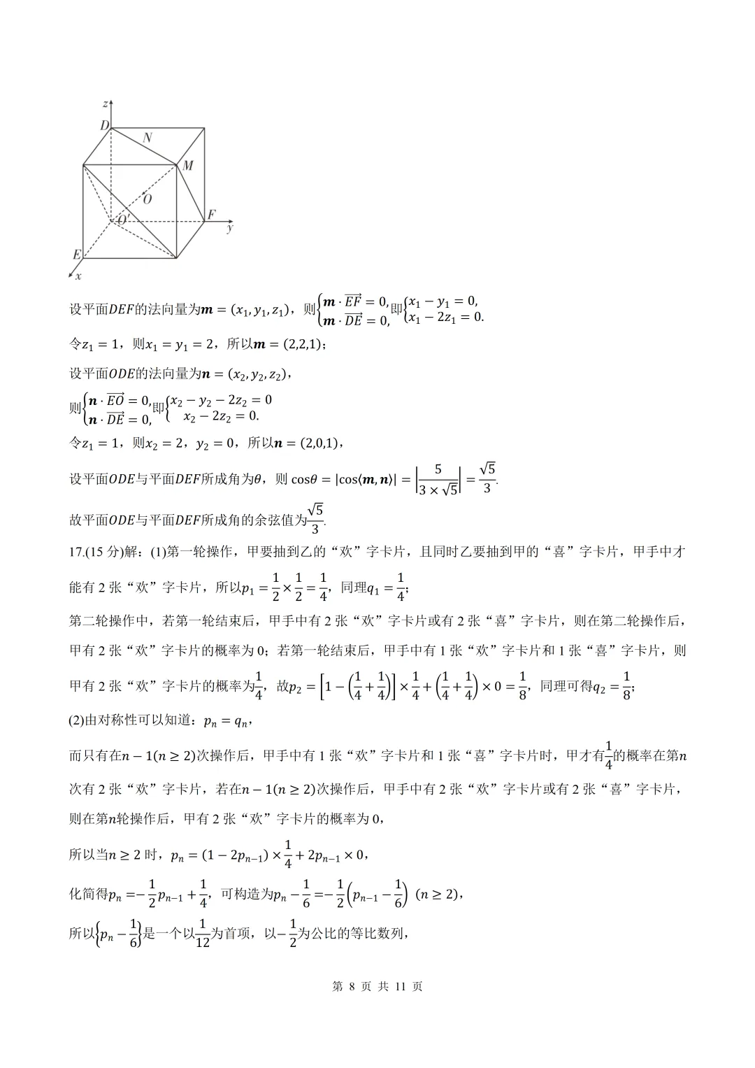 2026届【甘肃一模】甘肃省高三第一次模拟考试数学试卷+答案 第8张