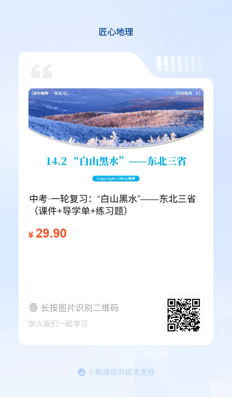 新教材 | 中考一轮复习·“白山黑水”——东北地区(课件+导学单+练习题) 第64张