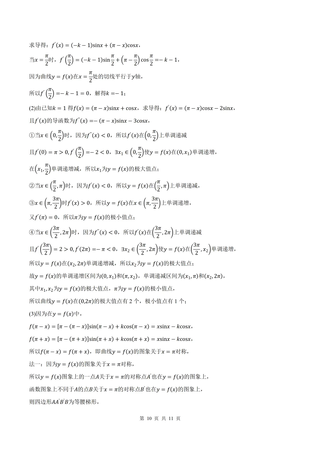 2026届【甘肃一模】甘肃省高三第一次模拟考试数学试卷+答案 第10张