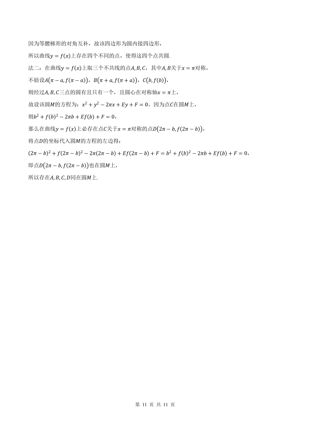2026届【甘肃一模】甘肃省高三第一次模拟考试数学试卷+答案 第11张