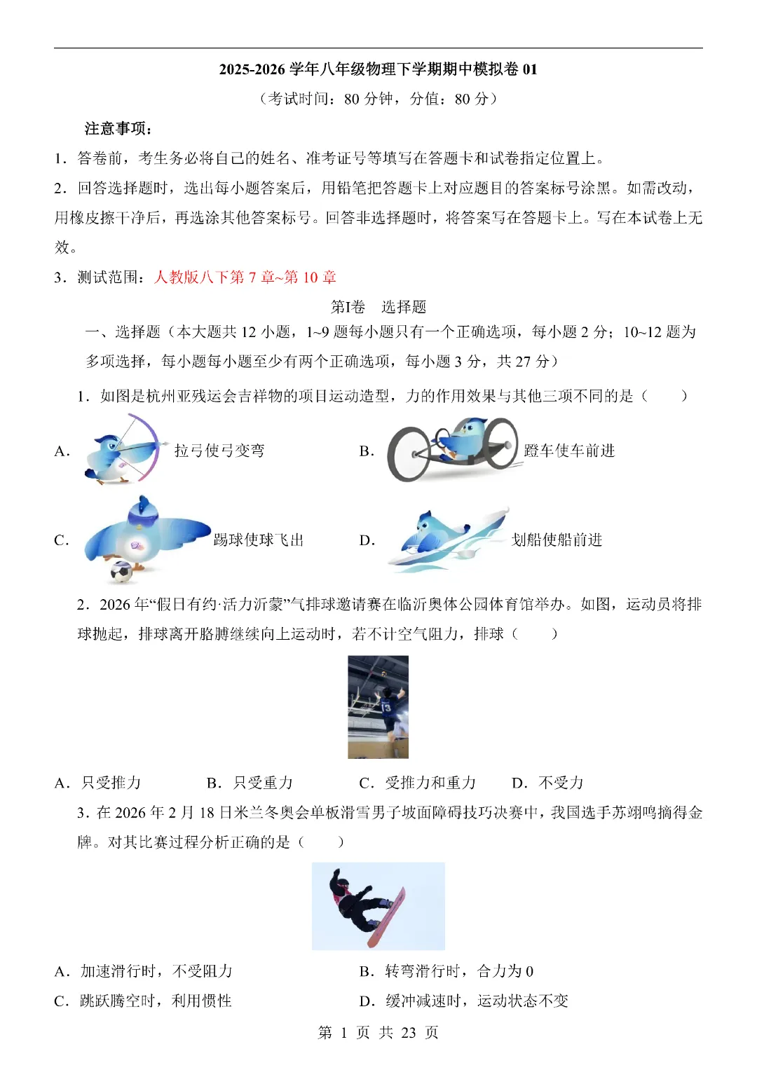 2026初二年级人教版 | 物理 期中考试模拟卷 第4张