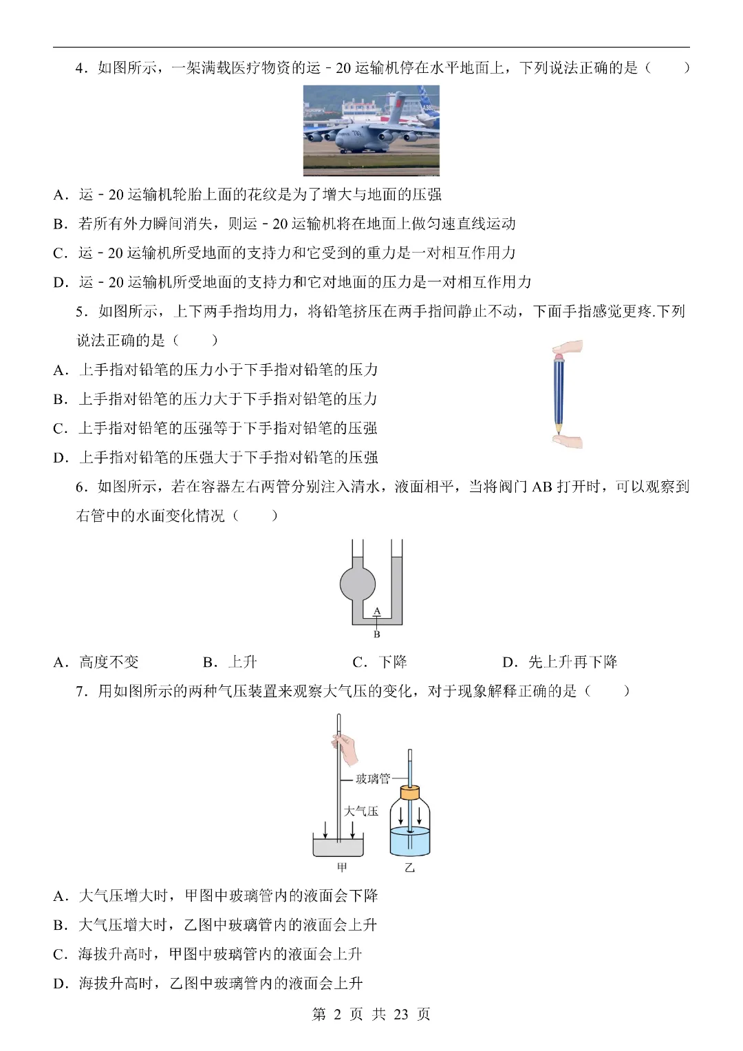2026初二年级人教版 | 物理 期中考试模拟卷 第5张
