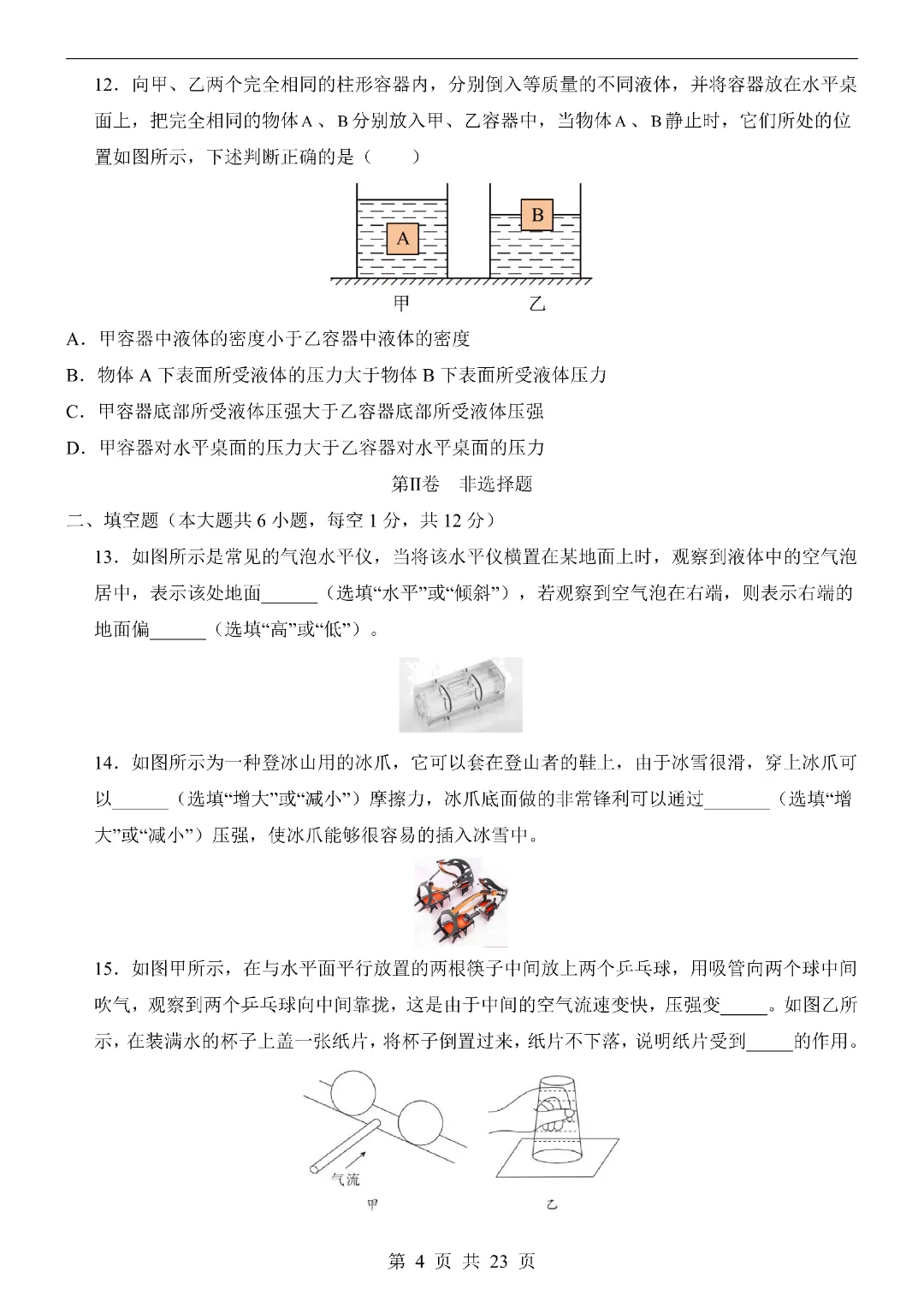 2026初二年级人教版 | 物理 期中考试模拟卷 第7张