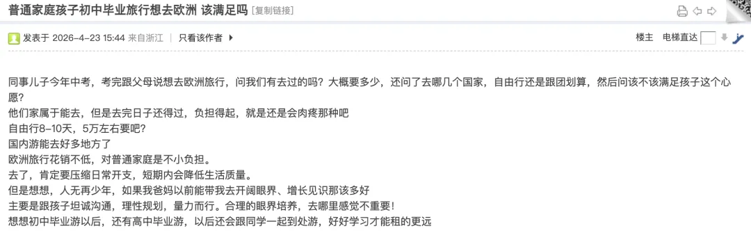 中考后,孩子想去欧洲旅行,要花五六万,普通家庭该满足吗?网友吵翻了 第1张