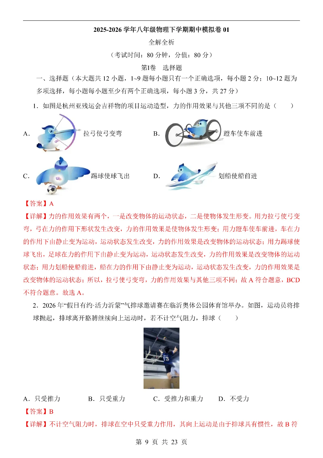 2026初二年级人教版 | 物理 期中考试模拟卷 第12张