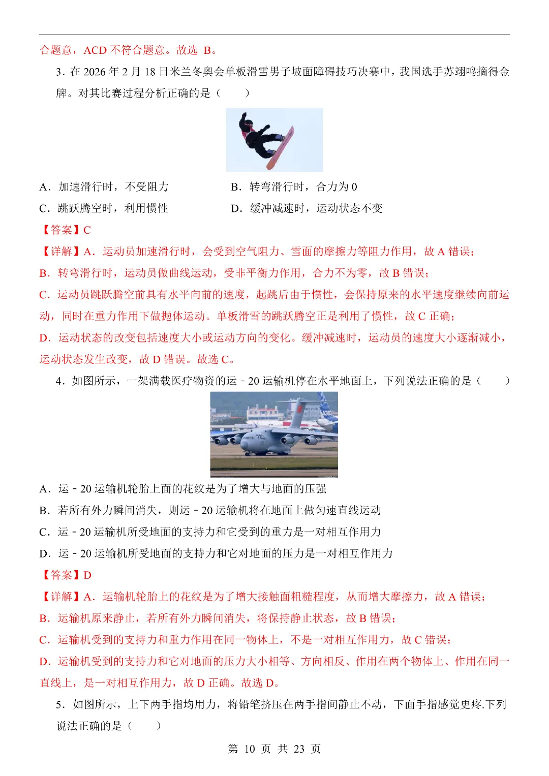 2026初二年级人教版 | 物理 期中考试模拟卷 第13张