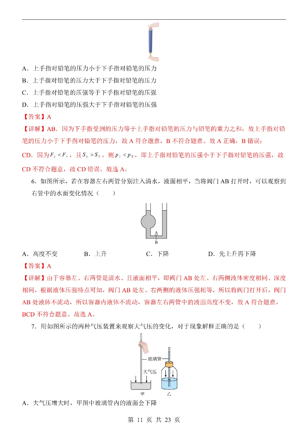 2026初二年级人教版 | 物理 期中考试模拟卷 第14张