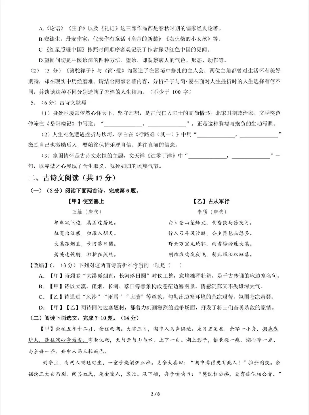2026中考语文第二次模拟考试(辽宁卷)/电子版可打印 第4张