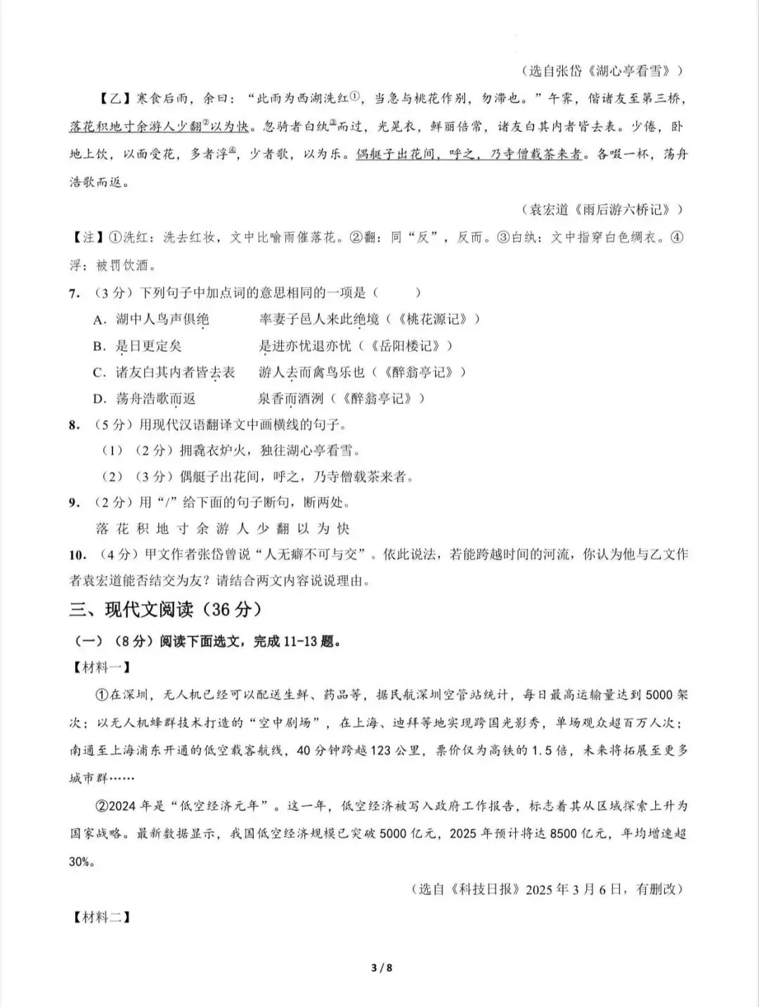 2026中考语文第二次模拟考试(辽宁卷)/电子版可打印 第5张