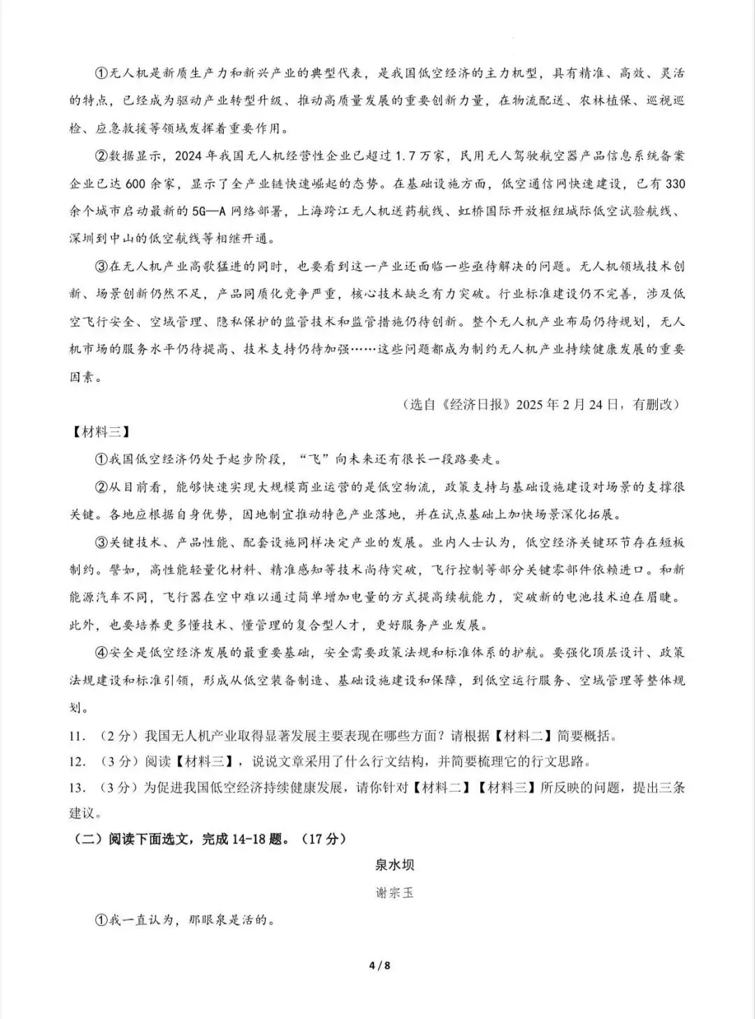 2026中考语文第二次模拟考试(辽宁卷)/电子版可打印 第6张
