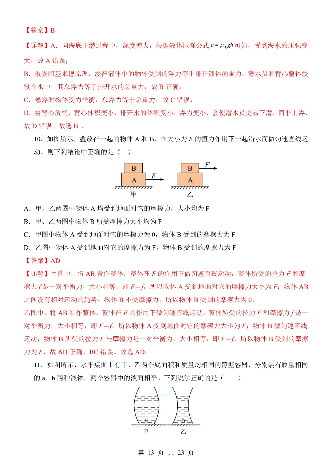 2026初二年级人教版 | 物理 期中考试模拟卷 第16张