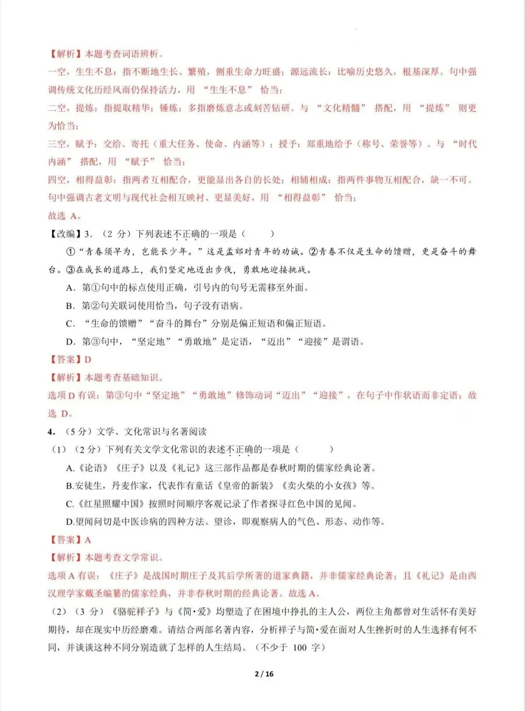 2026中考语文第二次模拟考试(辽宁卷)/电子版可打印 第8张