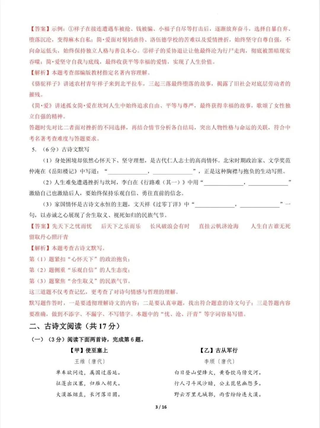 2026中考语文第二次模拟考试(辽宁卷)/电子版可打印 第9张