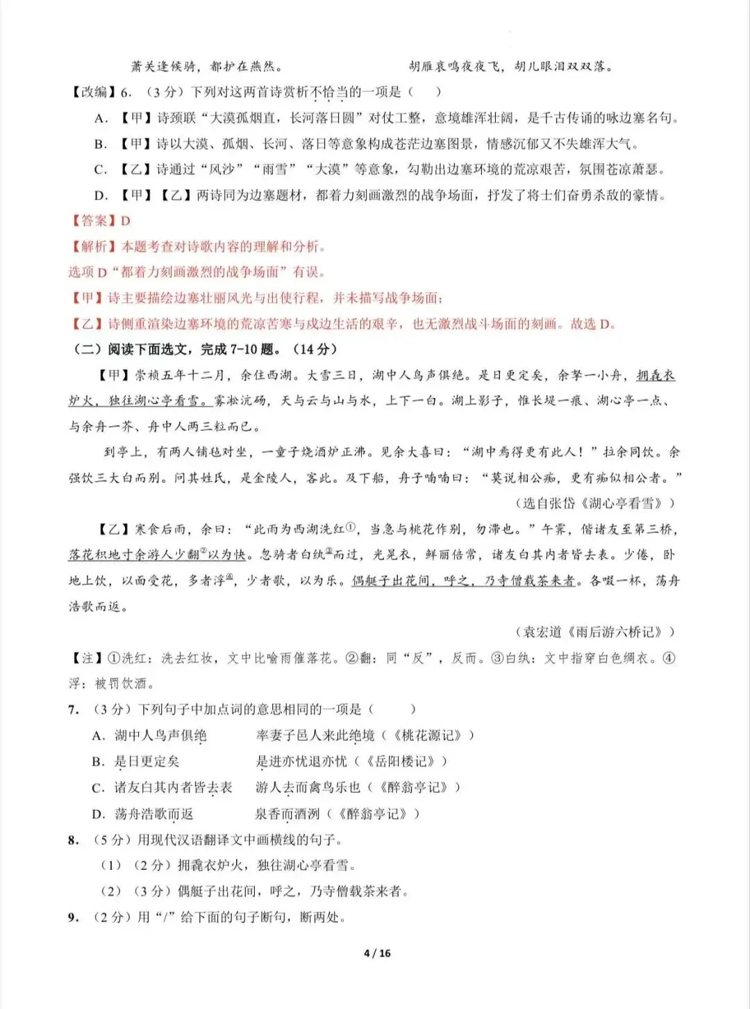 2026中考语文第二次模拟考试(辽宁卷)/电子版可打印 第10张