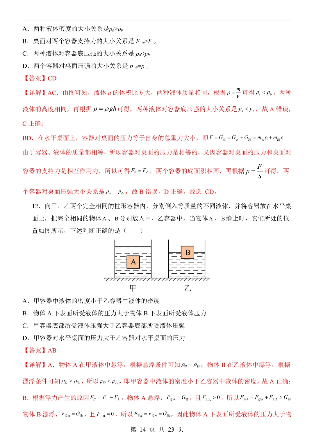 2026初二年级人教版 | 物理 期中考试模拟卷 第17张