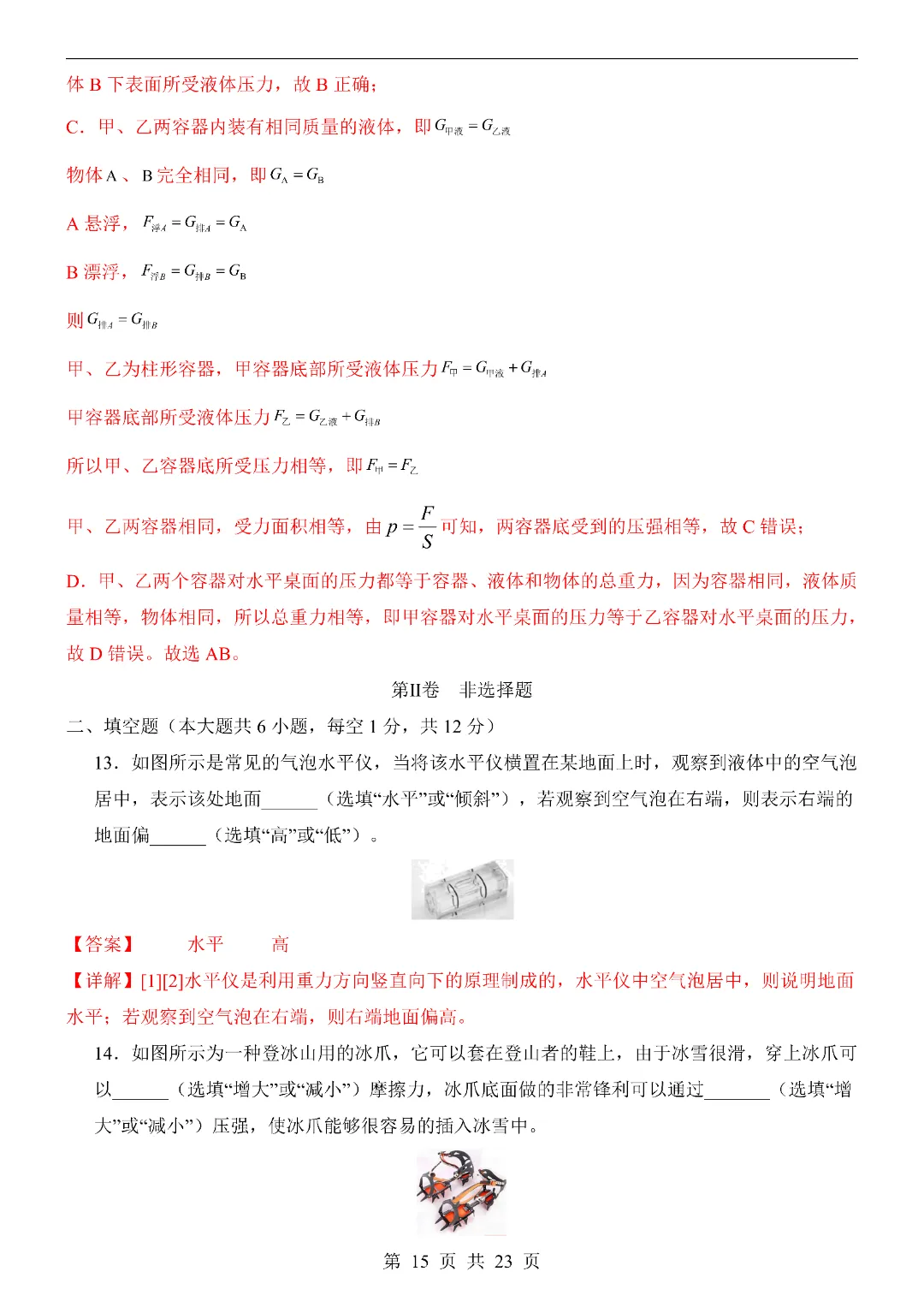 2026初二年级人教版 | 物理 期中考试模拟卷 第18张