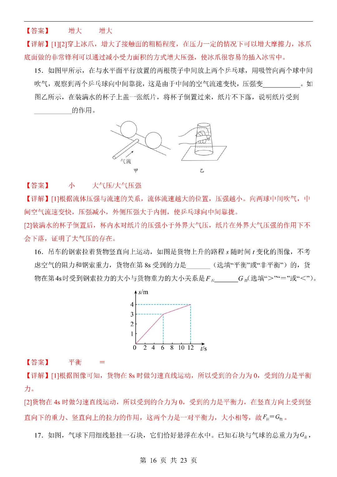 2026初二年级人教版 | 物理 期中考试模拟卷 第19张